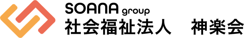SOANA group 社会福祉法人 神楽会